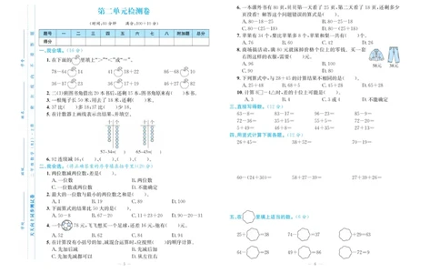 《天天向上&middot;同步测试》数学2年级上册（RJ）_二年级上下册资料_小学二年级学习资料-25年更新版_2-03、小学二年级数学上册_2-3-2、练习题、作业、试题、试卷_人教版_电子册类