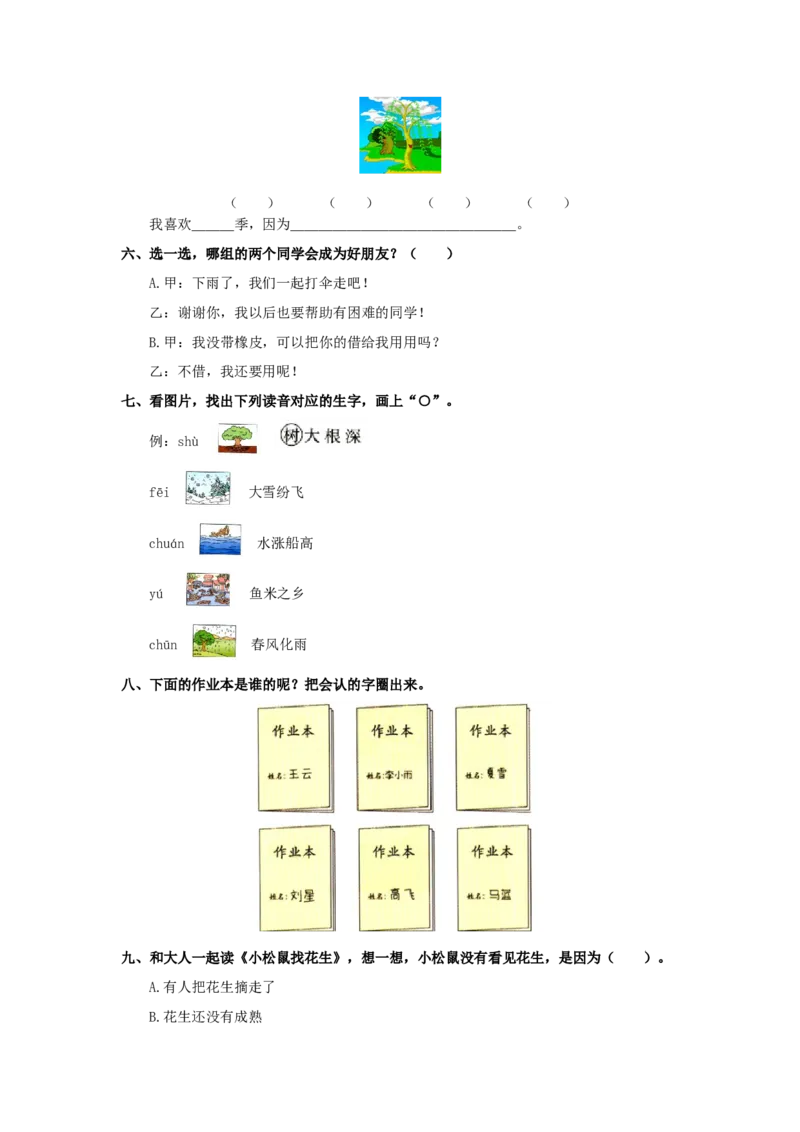 语文园地四-一年级语文上册（统编版）_一年级语文上册（统编版）_同步分层作业_老课标