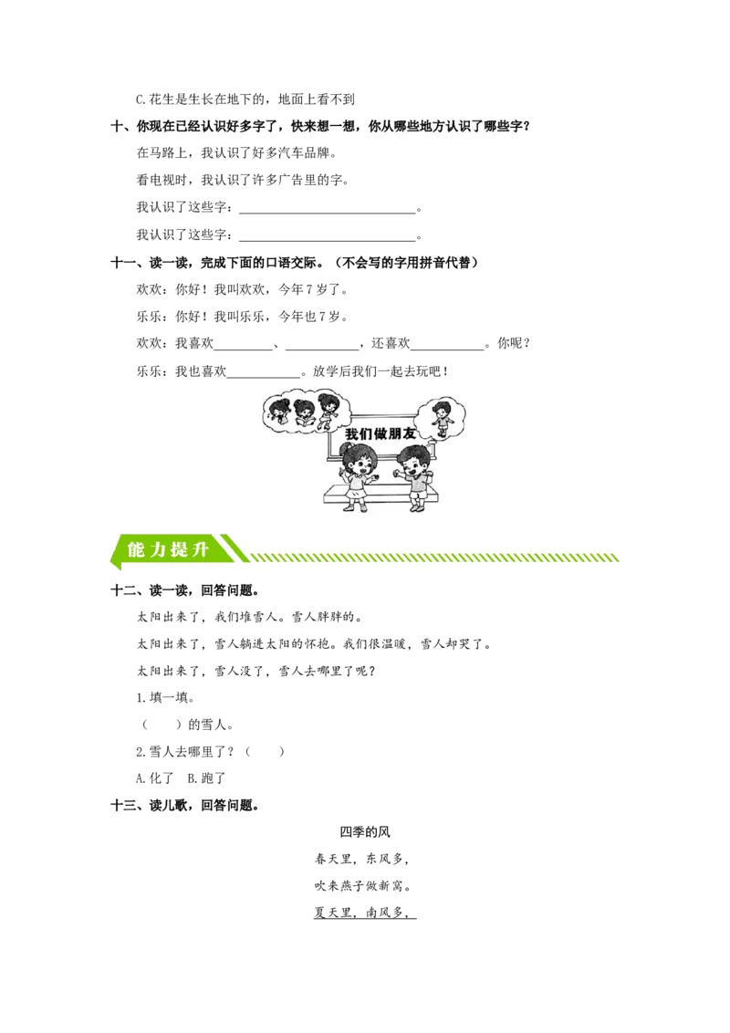 语文园地四-一年级语文上册（统编版）_一年级语文上册（统编版）_同步分层作业_老课标