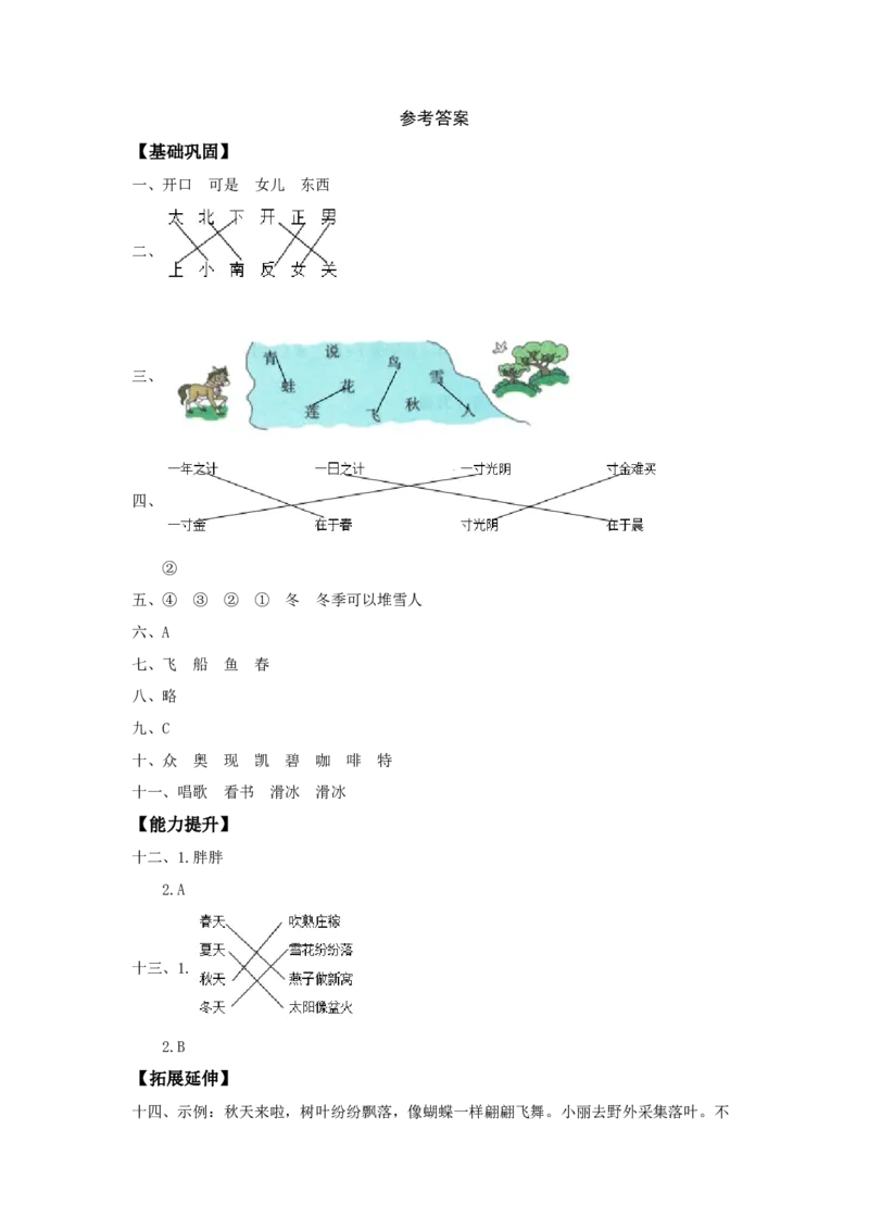 语文园地四-一年级语文上册（统编版）_一年级语文上册（统编版）_同步分层作业_老课标