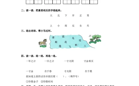 语文园地四-一年级语文上册（统编版）_一年级语文上册（统编版）_同步分层作业_老课标