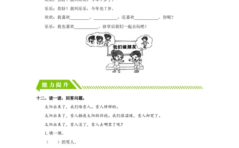 语文园地四-一年级语文上册（统编版）_一年级语文上册（统编版）_同步分层作业_老课标