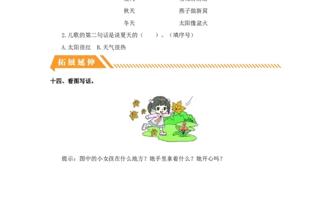 语文园地四-一年级语文上册（统编版）_一年级语文上册（统编版）_同步分层作业_老课标