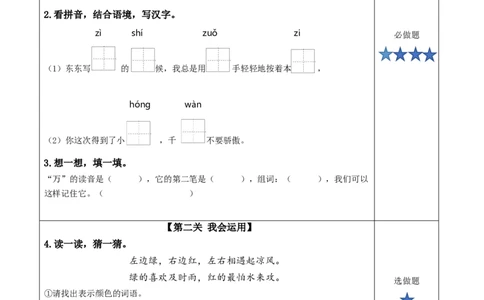 识字4《猜字谜》（分层作业）-（统编版）_一年级语文下册（统编版）_老课标资料_分层作业