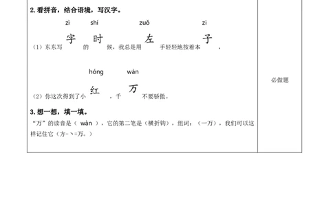 识字4《猜字谜》（分层作业）-（统编版）_一年级语文下册（统编版）_老课标资料_分层作业