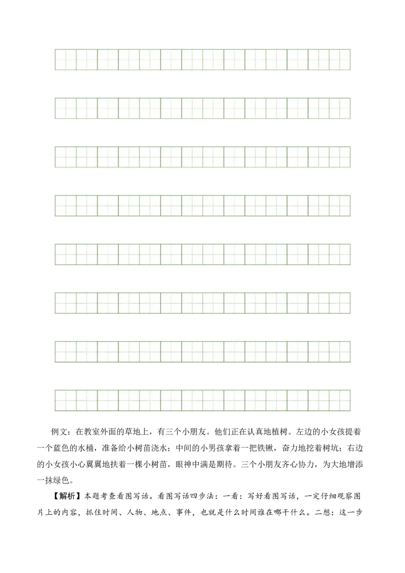 语文（基础卷02）（参考解析）_一年级语文上册（统编版）_期中+期末_期末试卷