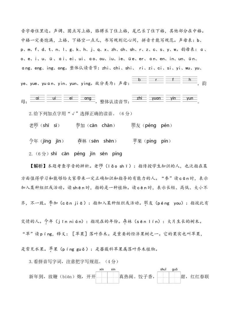 语文（基础卷02）（参考解析）_一年级语文上册（统编版）_期中+期末_期末试卷