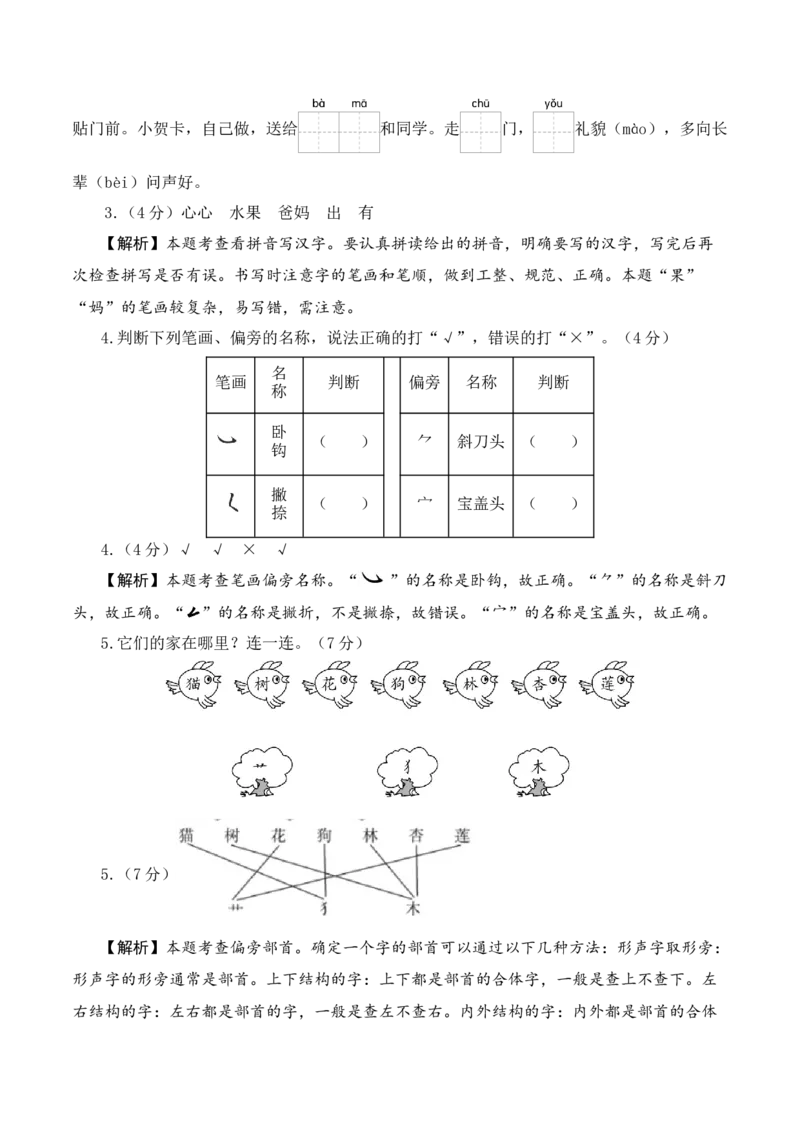 语文（基础卷02）（参考解析）_一年级语文上册（统编版）_期中+期末_期末试卷