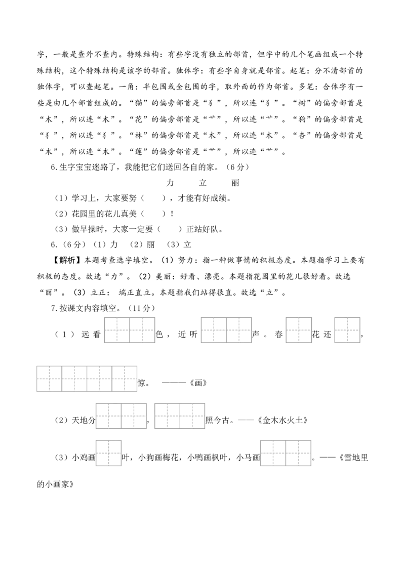 语文（基础卷02）（参考解析）_一年级语文上册（统编版）_期中+期末_期末试卷