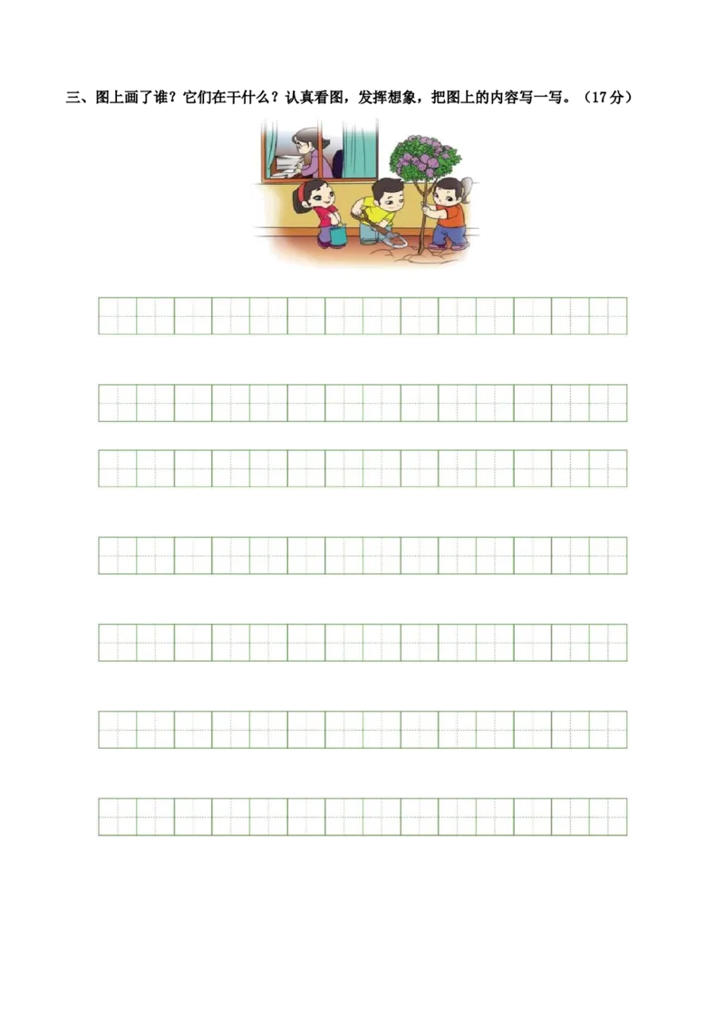 语文（基础卷02）（参考解析）_一年级语文上册（统编版）_期中+期末_期末试卷