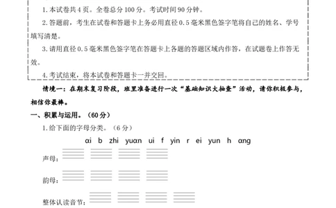 语文（基础卷02）（参考解析）_一年级语文上册（统编版）_期中+期末_期末试卷