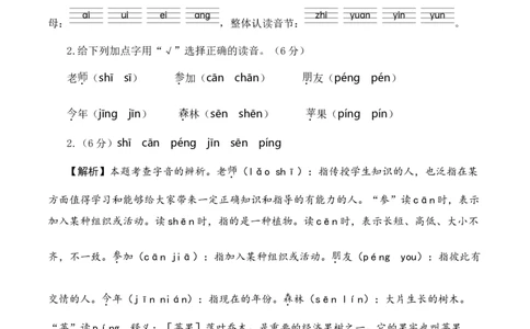 语文（基础卷02）（参考解析）_一年级语文上册（统编版）_期中+期末_期末试卷