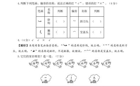 语文（基础卷02）（参考解析）_一年级语文上册（统编版）_期中+期末_期末试卷