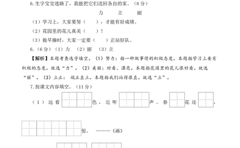 语文（基础卷02）（参考解析）_一年级语文上册（统编版）_期中+期末_期末试卷