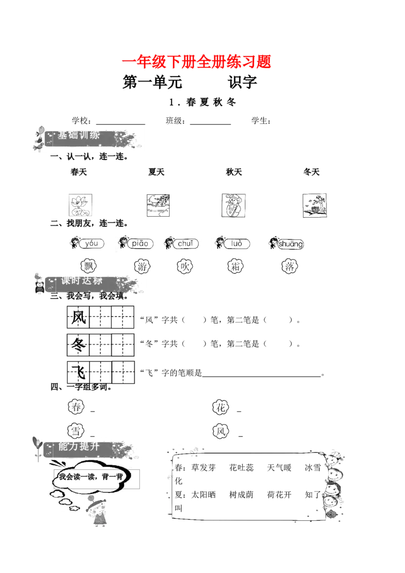 最新一年级语文下册练习题_一年级语文下册（统编版）_老课标资料_一下语文含教学视频_第一套_009-试题试卷word版可下载打印_部编一年级期中复习和试卷