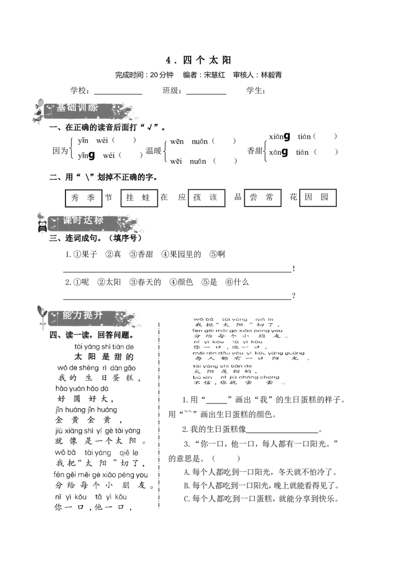 最新一年级语文下册练习题_一年级语文下册（统编版）_老课标资料_一下语文含教学视频_第一套_009-试题试卷word版可下载打印_部编一年级期中复习和试卷