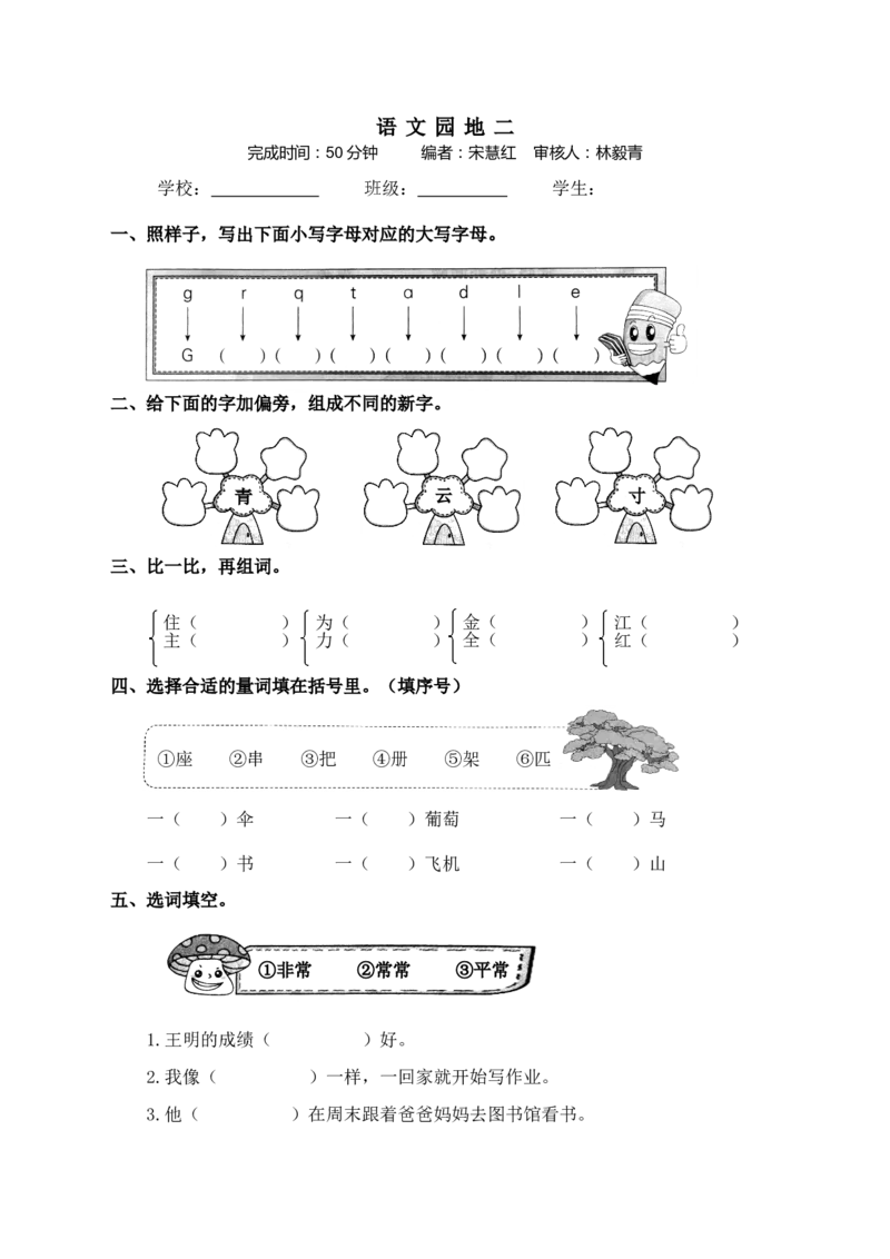 最新一年级语文下册练习题_一年级语文下册（统编版）_老课标资料_一下语文含教学视频_第一套_009-试题试卷word版可下载打印_部编一年级期中复习和试卷