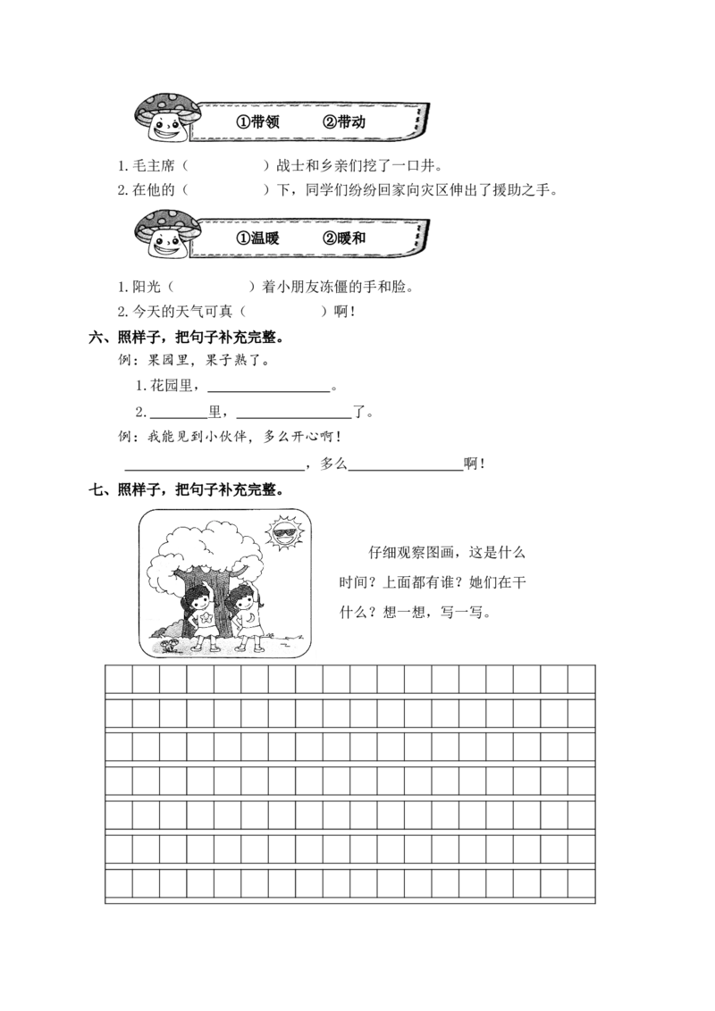最新一年级语文下册练习题_一年级语文下册（统编版）_老课标资料_一下语文含教学视频_第一套_009-试题试卷word版可下载打印_部编一年级期中复习和试卷