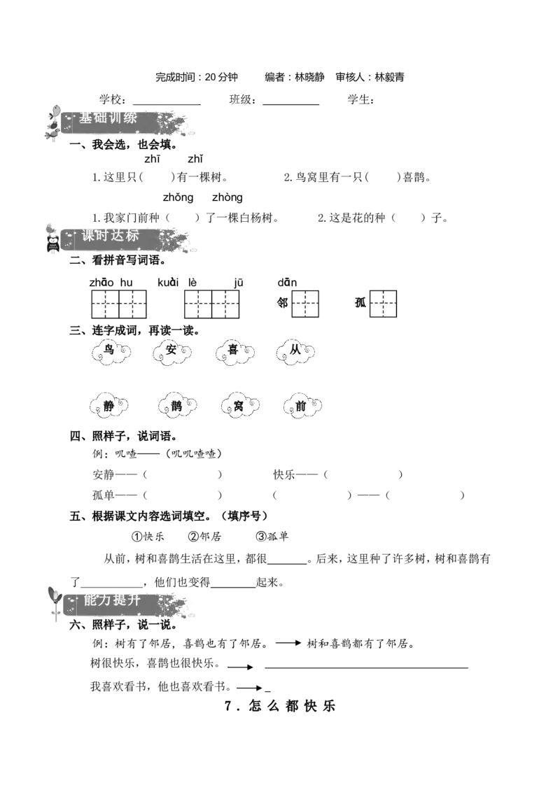 最新一年级语文下册练习题_一年级语文下册（统编版）_老课标资料_一下语文含教学视频_第一套_009-试题试卷word版可下载打印_部编一年级期中复习和试卷