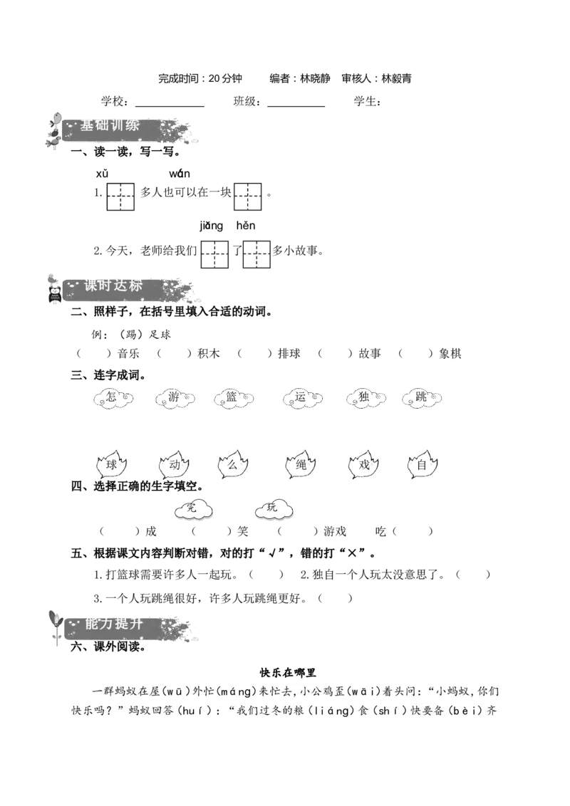 最新一年级语文下册练习题_一年级语文下册（统编版）_老课标资料_一下语文含教学视频_第一套_009-试题试卷word版可下载打印_部编一年级期中复习和试卷