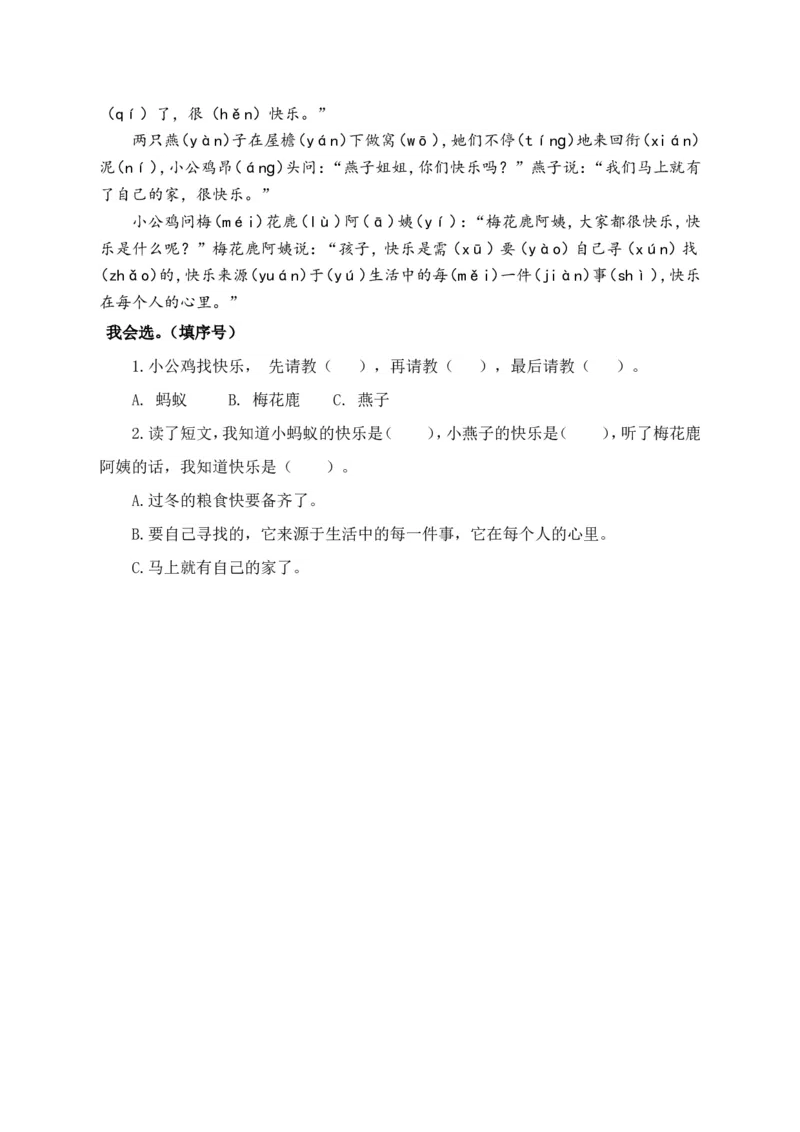 最新一年级语文下册练习题_一年级语文下册（统编版）_老课标资料_一下语文含教学视频_第一套_009-试题试卷word版可下载打印_部编一年级期中复习和试卷