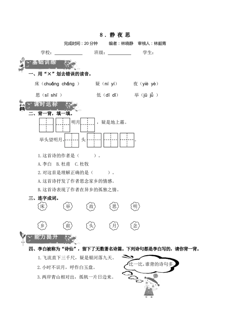 最新一年级语文下册练习题_一年级语文下册（统编版）_老课标资料_一下语文含教学视频_第一套_009-试题试卷word版可下载打印_部编一年级期中复习和试卷