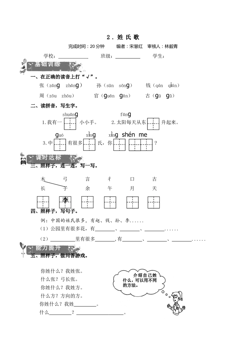 最新一年级语文下册练习题_一年级语文下册（统编版）_老课标资料_一下语文含教学视频_第一套_009-试题试卷word版可下载打印_部编一年级期中复习和试卷
