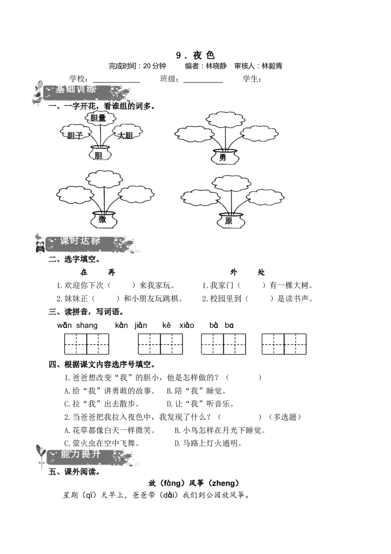 最新一年级语文下册练习题_一年级语文下册（统编版）_老课标资料_一下语文含教学视频_第一套_009-试题试卷word版可下载打印_部编一年级期中复习和试卷