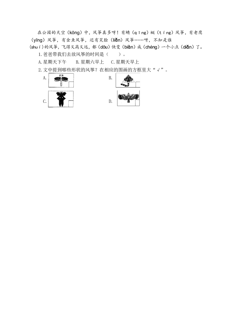 最新一年级语文下册练习题_一年级语文下册（统编版）_老课标资料_一下语文含教学视频_第一套_009-试题试卷word版可下载打印_部编一年级期中复习和试卷