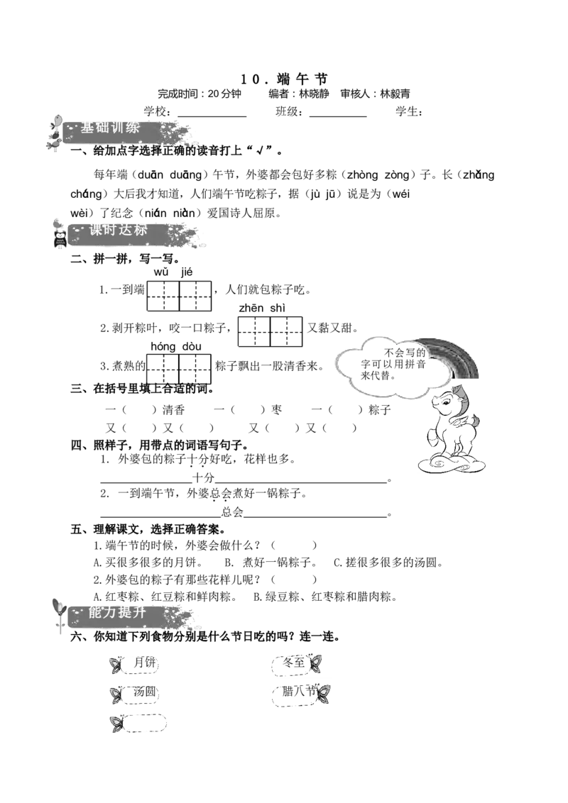 最新一年级语文下册练习题_一年级语文下册（统编版）_老课标资料_一下语文含教学视频_第一套_009-试题试卷word版可下载打印_部编一年级期中复习和试卷