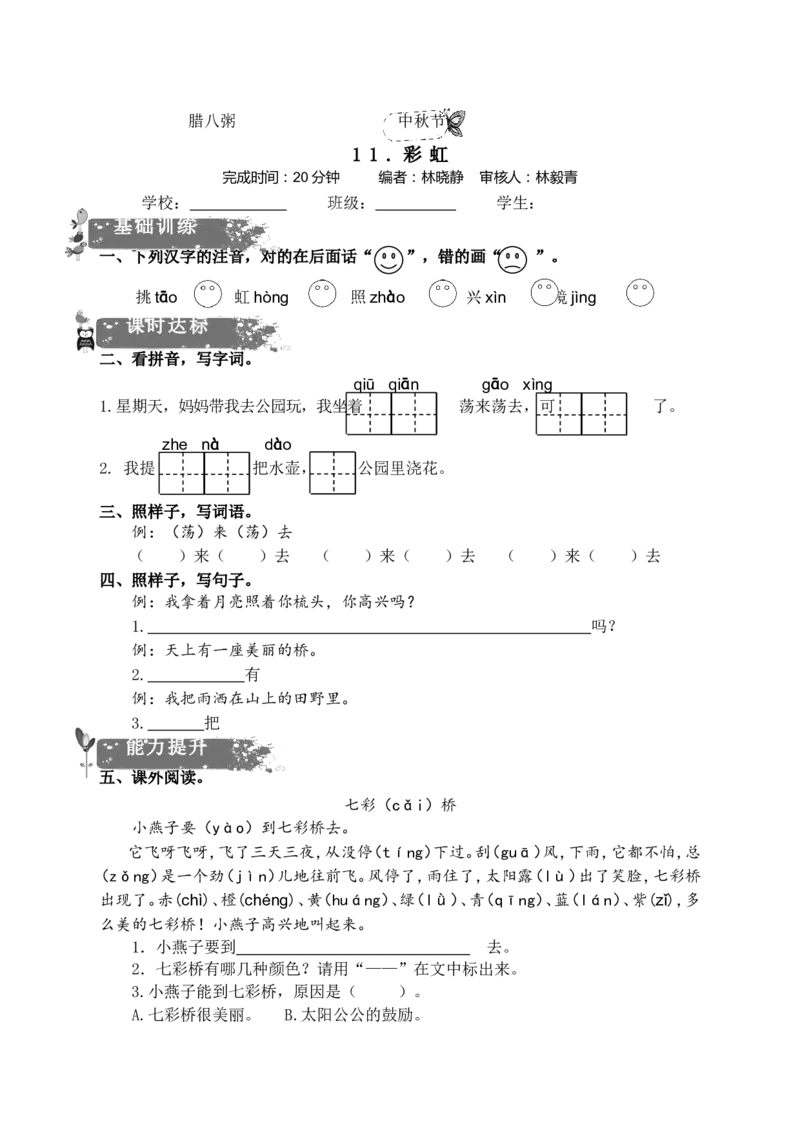 最新一年级语文下册练习题_一年级语文下册（统编版）_老课标资料_一下语文含教学视频_第一套_009-试题试卷word版可下载打印_部编一年级期中复习和试卷