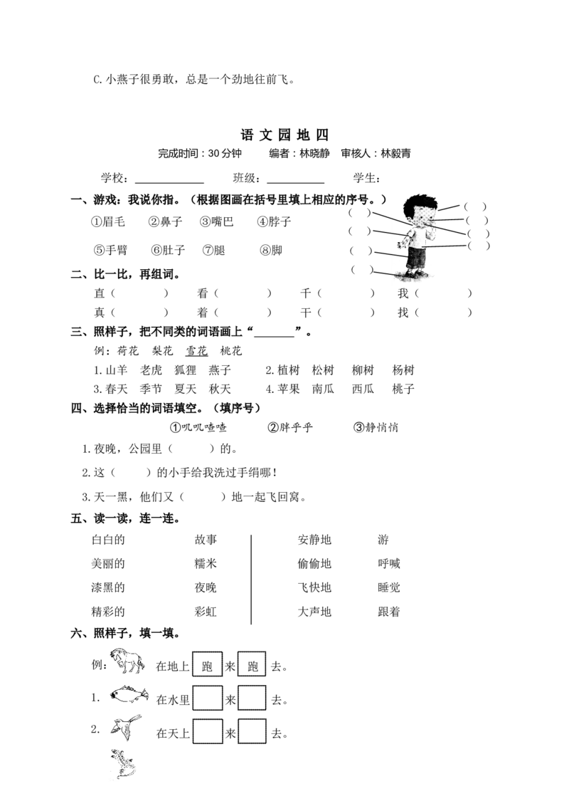 最新一年级语文下册练习题_一年级语文下册（统编版）_老课标资料_一下语文含教学视频_第一套_009-试题试卷word版可下载打印_部编一年级期中复习和试卷