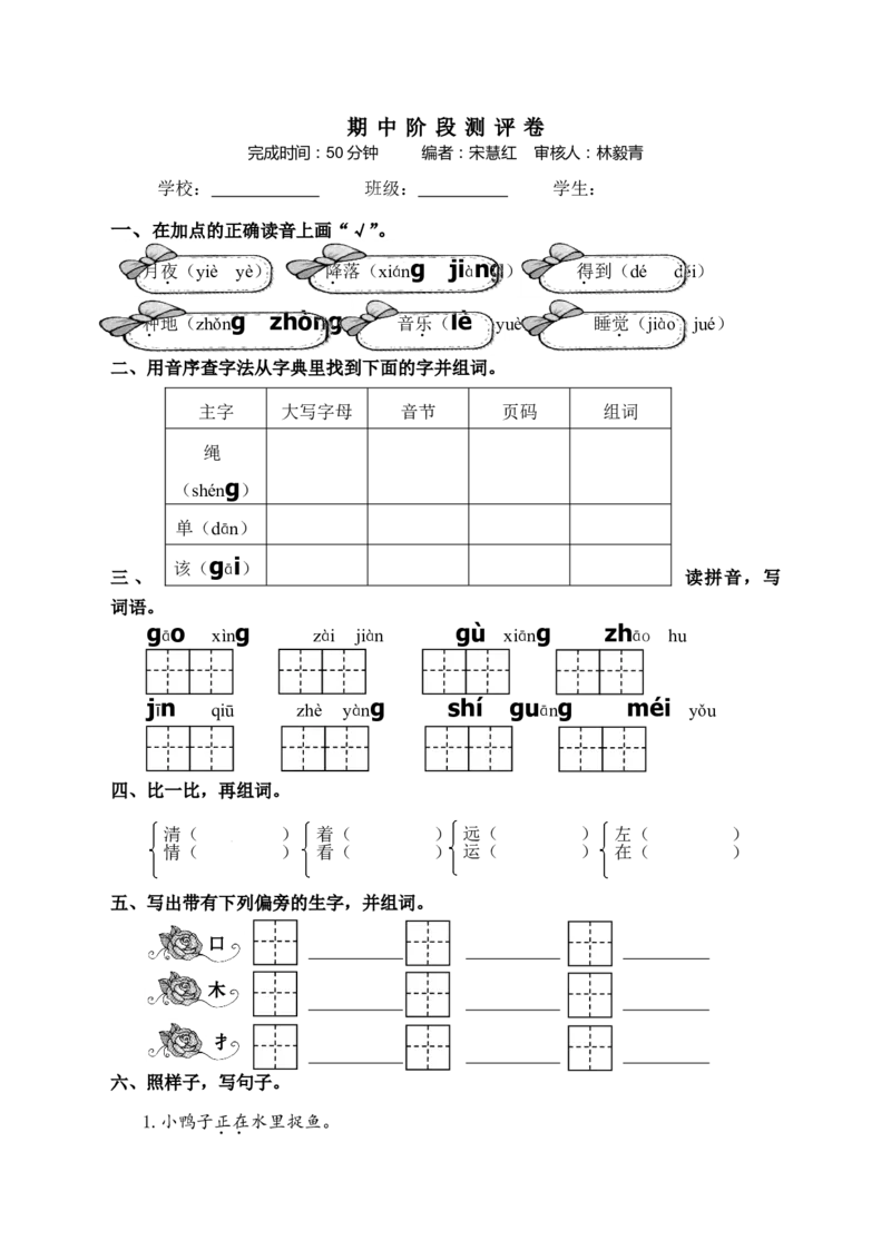 最新一年级语文下册练习题_一年级语文下册（统编版）_老课标资料_一下语文含教学视频_第一套_009-试题试卷word版可下载打印_部编一年级期中复习和试卷