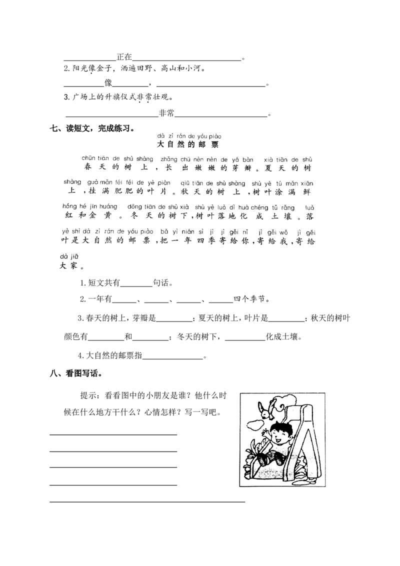 最新一年级语文下册练习题_一年级语文下册（统编版）_老课标资料_一下语文含教学视频_第一套_009-试题试卷word版可下载打印_部编一年级期中复习和试卷
