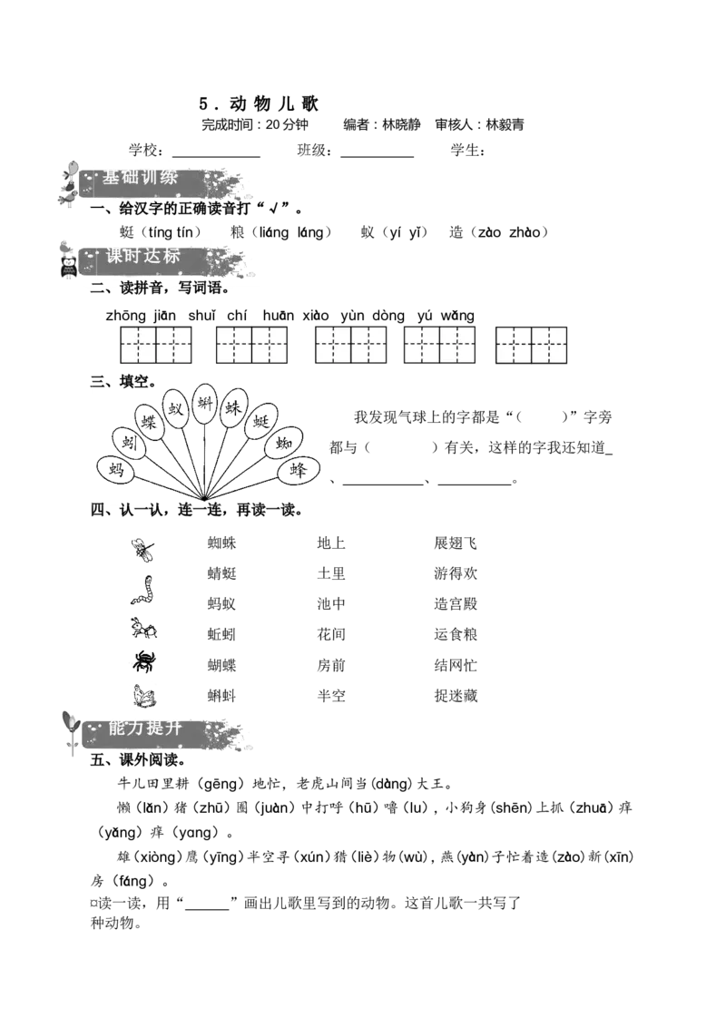 最新一年级语文下册练习题_一年级语文下册（统编版）_老课标资料_一下语文含教学视频_第一套_009-试题试卷word版可下载打印_部编一年级期中复习和试卷