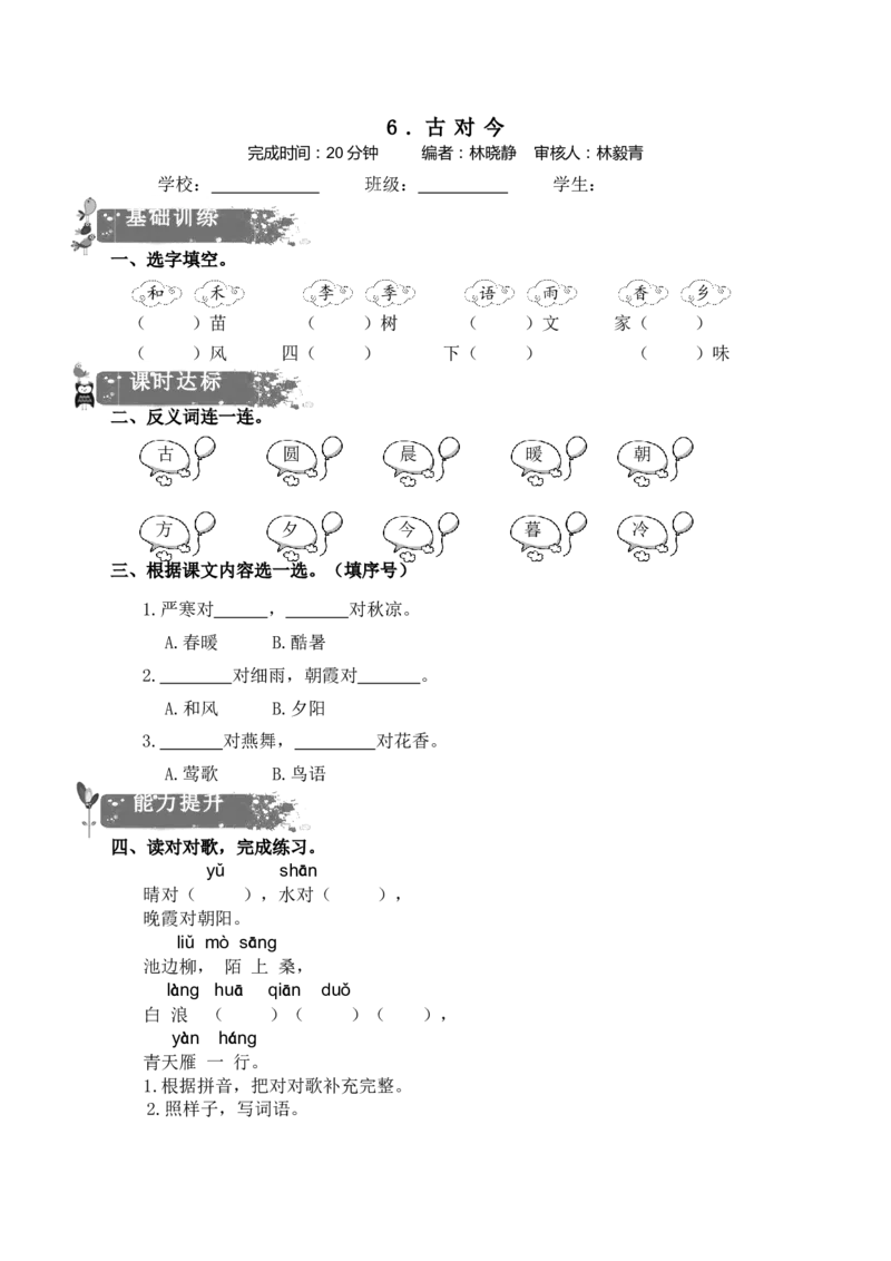 最新一年级语文下册练习题_一年级语文下册（统编版）_老课标资料_一下语文含教学视频_第一套_009-试题试卷word版可下载打印_部编一年级期中复习和试卷