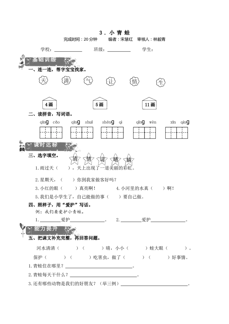 最新一年级语文下册练习题_一年级语文下册（统编版）_老课标资料_一下语文含教学视频_第一套_009-试题试卷word版可下载打印_部编一年级期中复习和试卷