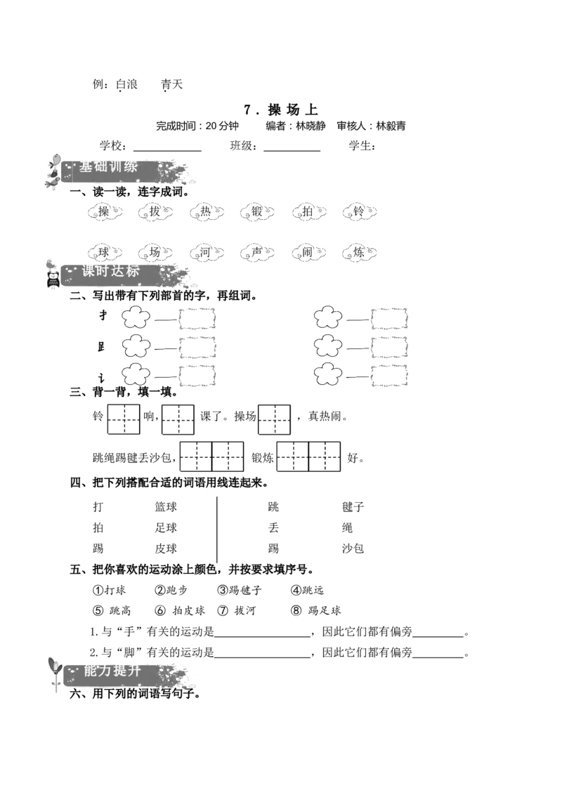 最新一年级语文下册练习题_一年级语文下册（统编版）_老课标资料_一下语文含教学视频_第一套_009-试题试卷word版可下载打印_部编一年级期中复习和试卷