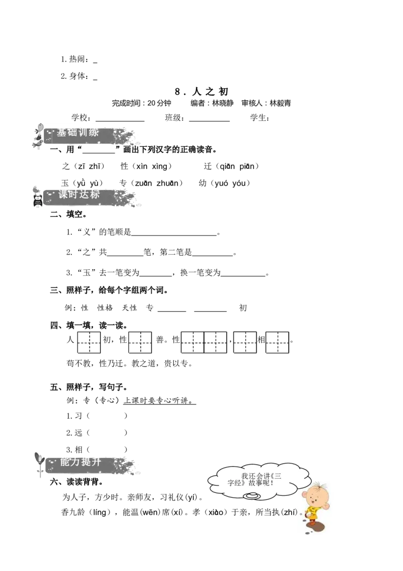 最新一年级语文下册练习题_一年级语文下册（统编版）_老课标资料_一下语文含教学视频_第一套_009-试题试卷word版可下载打印_部编一年级期中复习和试卷