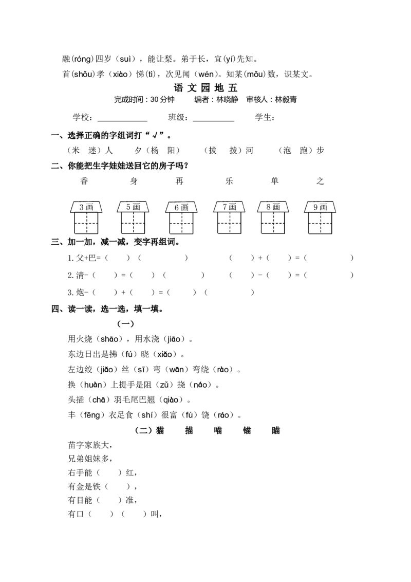 最新一年级语文下册练习题_一年级语文下册（统编版）_老课标资料_一下语文含教学视频_第一套_009-试题试卷word版可下载打印_部编一年级期中复习和试卷