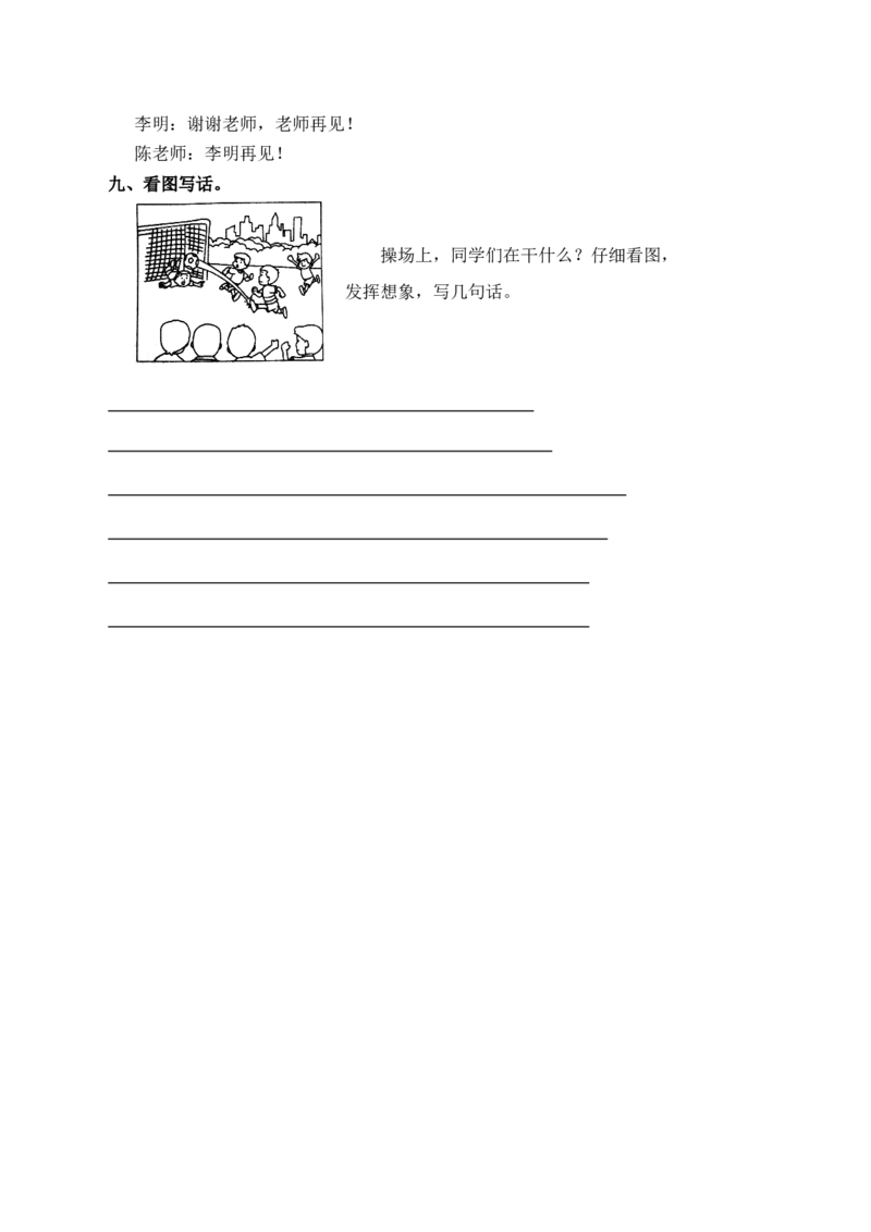 最新一年级语文下册练习题_一年级语文下册（统编版）_老课标资料_一下语文含教学视频_第一套_009-试题试卷word版可下载打印_部编一年级期中复习和试卷