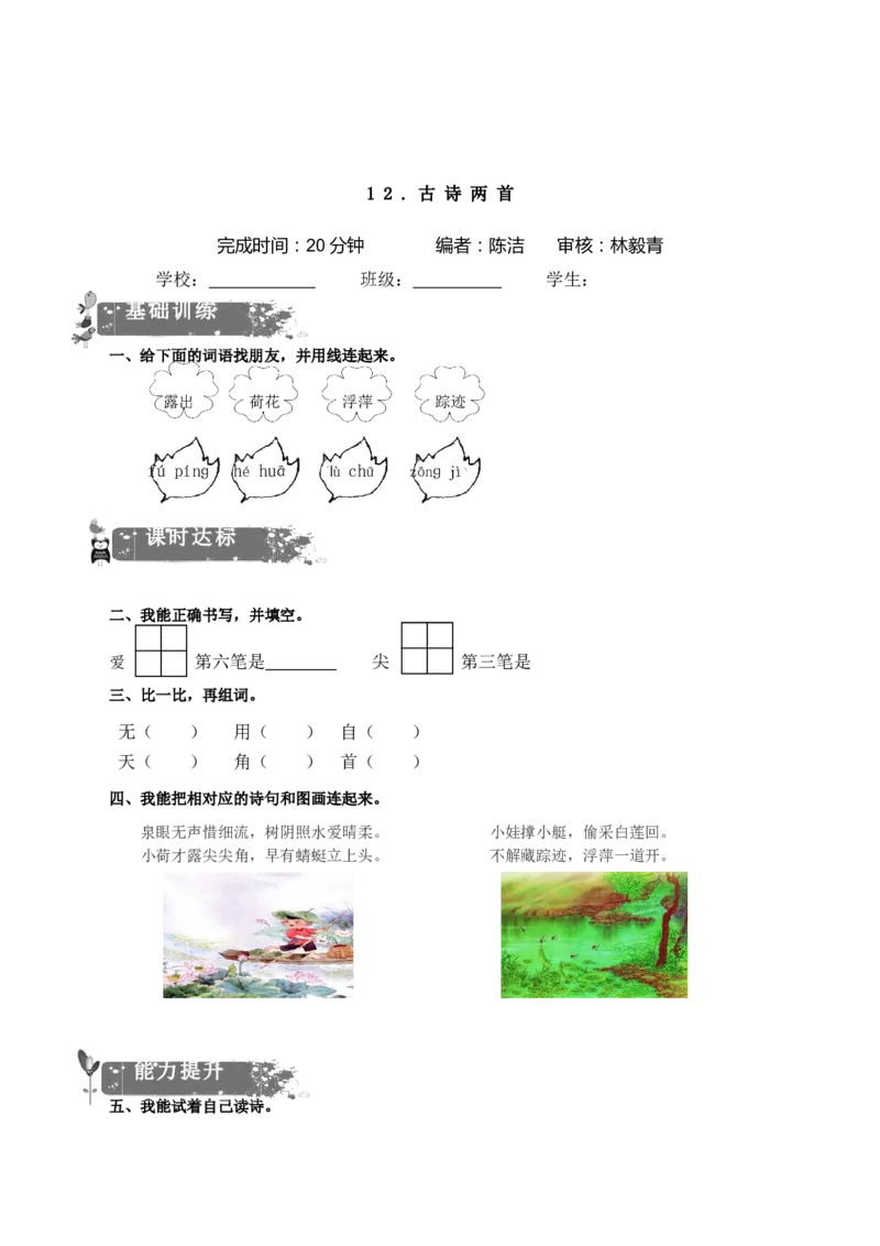 最新一年级语文下册练习题_一年级语文下册（统编版）_老课标资料_一下语文含教学视频_第一套_009-试题试卷word版可下载打印_部编一年级期中复习和试卷