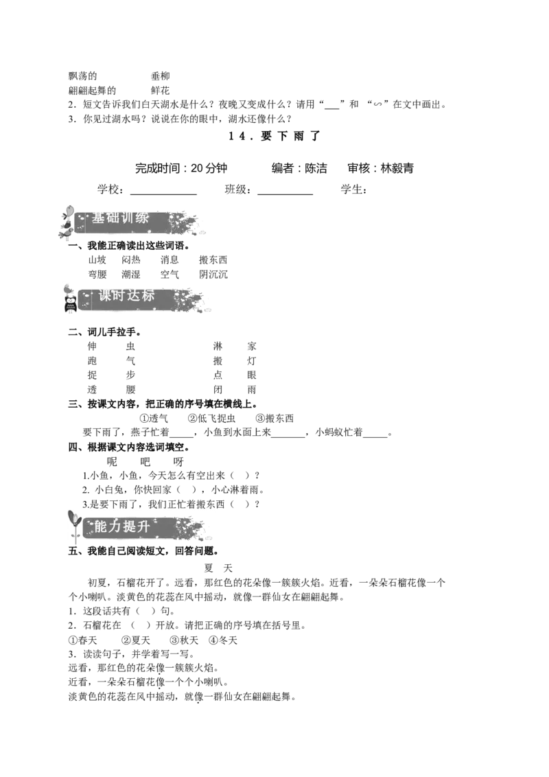最新一年级语文下册练习题_一年级语文下册（统编版）_老课标资料_一下语文含教学视频_第一套_009-试题试卷word版可下载打印_部编一年级期中复习和试卷