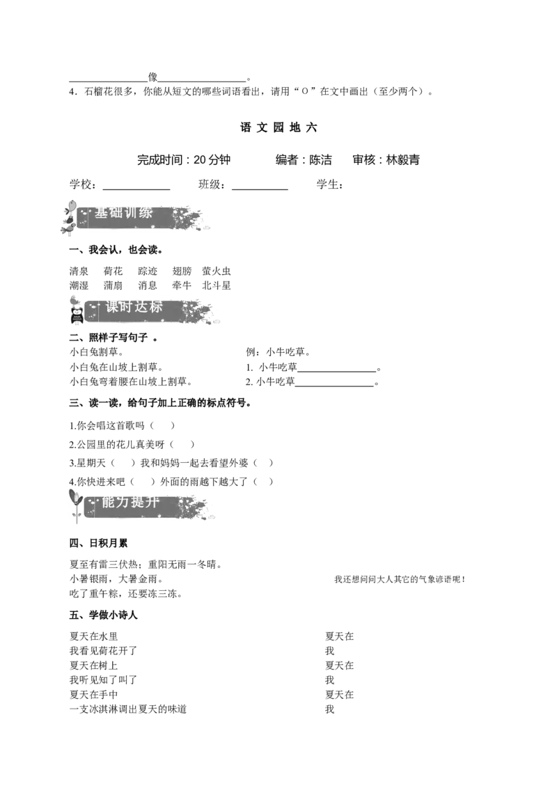 最新一年级语文下册练习题_一年级语文下册（统编版）_老课标资料_一下语文含教学视频_第一套_009-试题试卷word版可下载打印_部编一年级期中复习和试卷