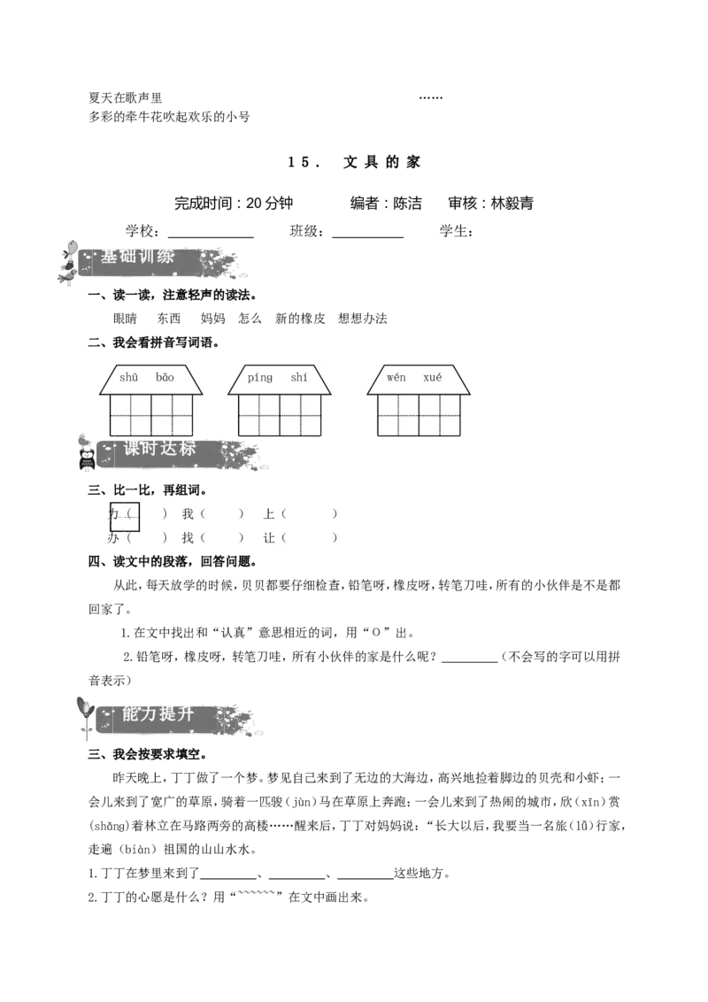 最新一年级语文下册练习题_一年级语文下册（统编版）_老课标资料_一下语文含教学视频_第一套_009-试题试卷word版可下载打印_部编一年级期中复习和试卷