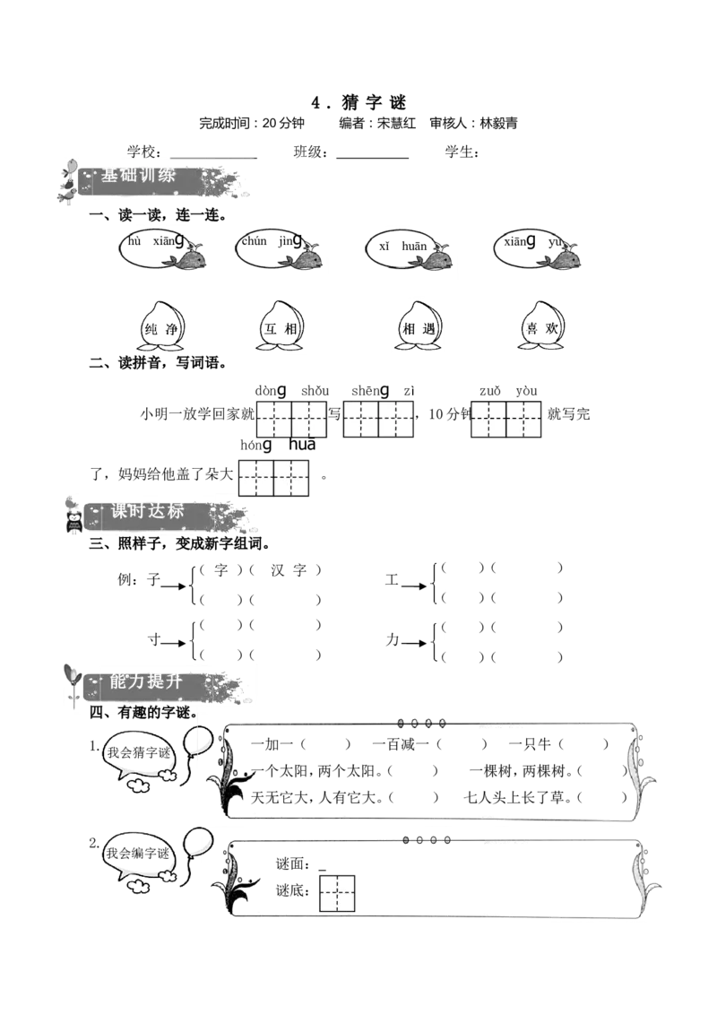 最新一年级语文下册练习题_一年级语文下册（统编版）_老课标资料_一下语文含教学视频_第一套_009-试题试卷word版可下载打印_部编一年级期中复习和试卷