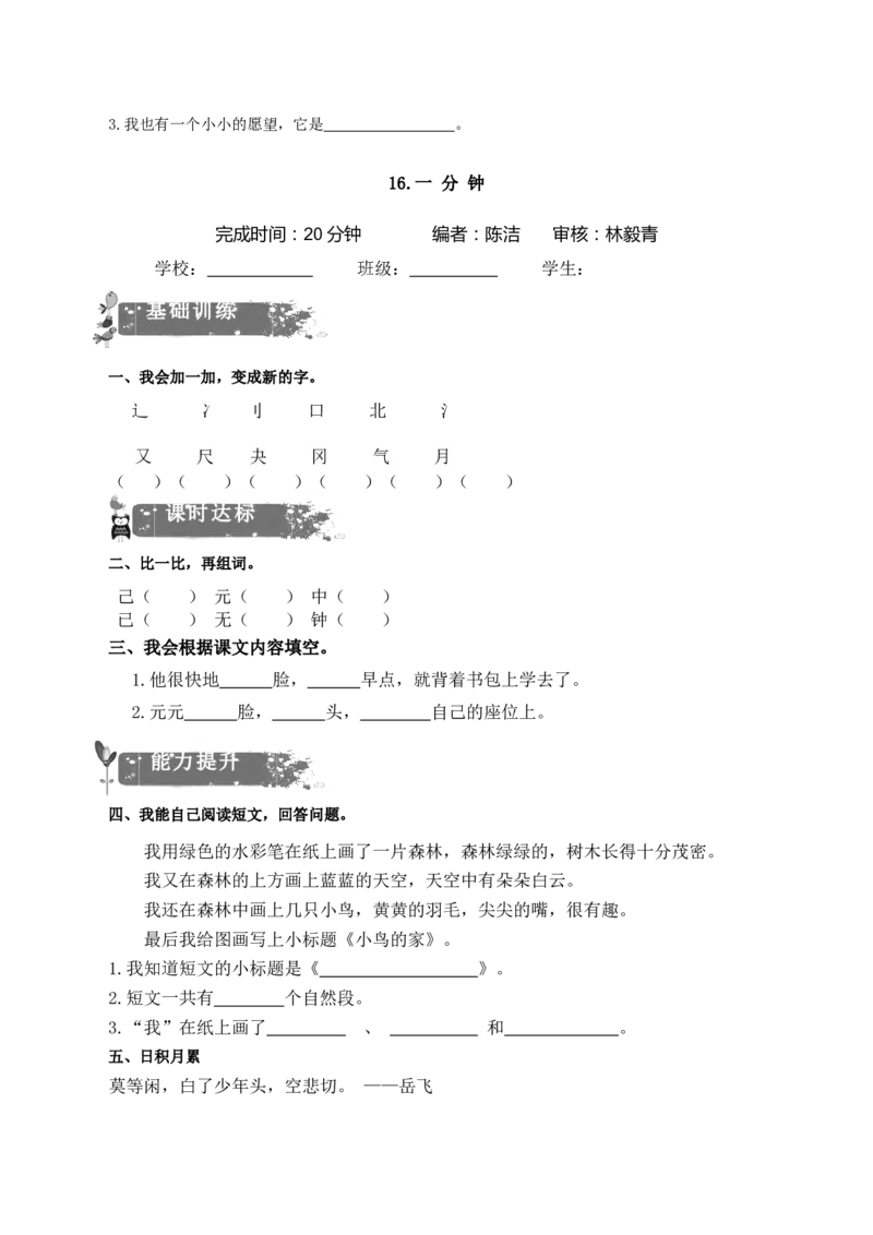 最新一年级语文下册练习题_一年级语文下册（统编版）_老课标资料_一下语文含教学视频_第一套_009-试题试卷word版可下载打印_部编一年级期中复习和试卷