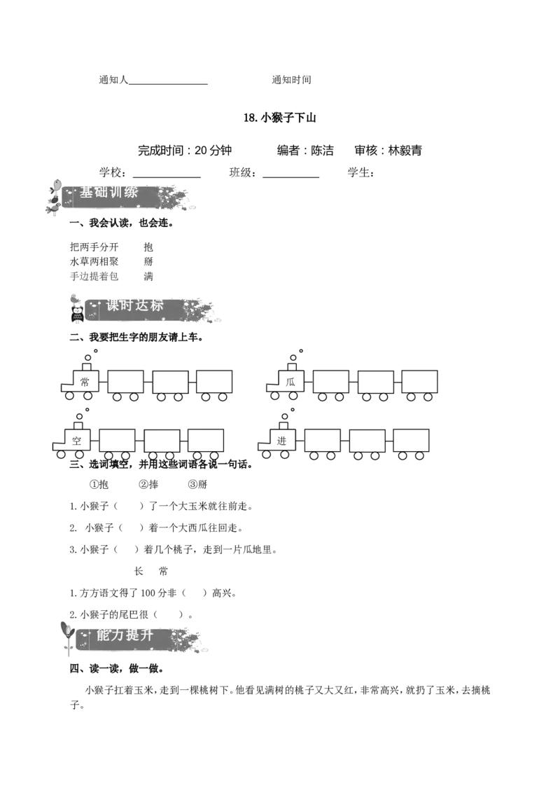 最新一年级语文下册练习题_一年级语文下册（统编版）_老课标资料_一下语文含教学视频_第一套_009-试题试卷word版可下载打印_部编一年级期中复习和试卷