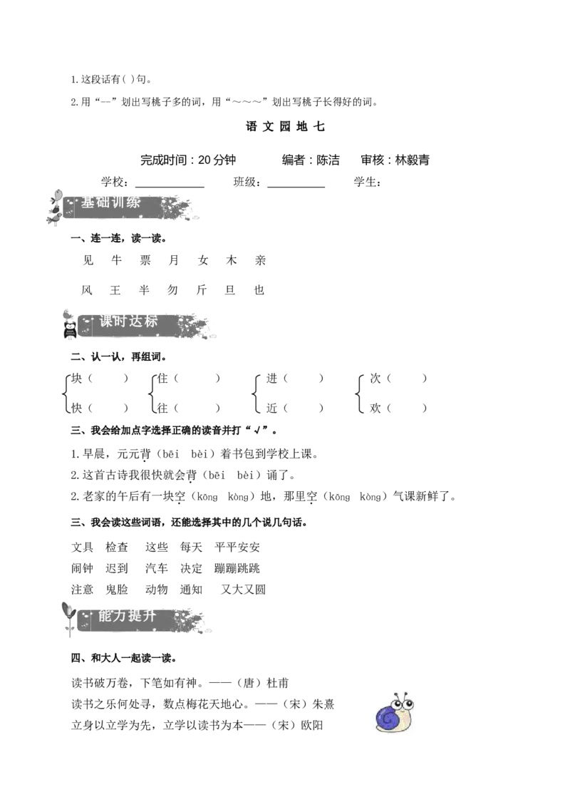 最新一年级语文下册练习题_一年级语文下册（统编版）_老课标资料_一下语文含教学视频_第一套_009-试题试卷word版可下载打印_部编一年级期中复习和试卷
