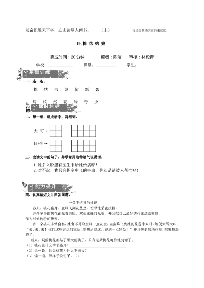 最新一年级语文下册练习题_一年级语文下册（统编版）_老课标资料_一下语文含教学视频_第一套_009-试题试卷word版可下载打印_部编一年级期中复习和试卷